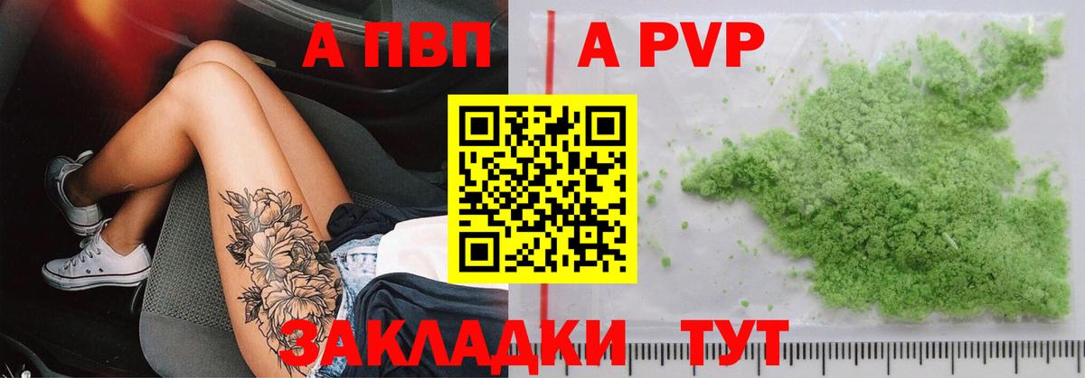 Альфа ПВП Crystall Хабаровск