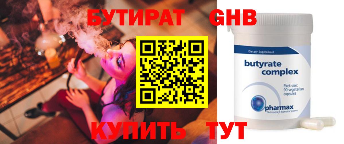 БУТИРАТ буратино  БУТИРАТ  Хабаровск  Вход с VPN 