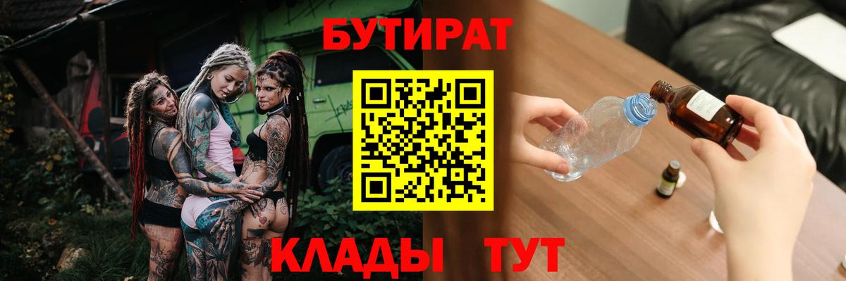 Бутират вода Хабаровск
