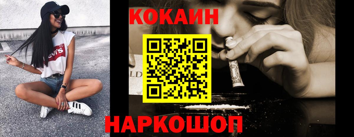Кокаин Fish Scale  COCAIN  Хабаровск  Вход с VPN 