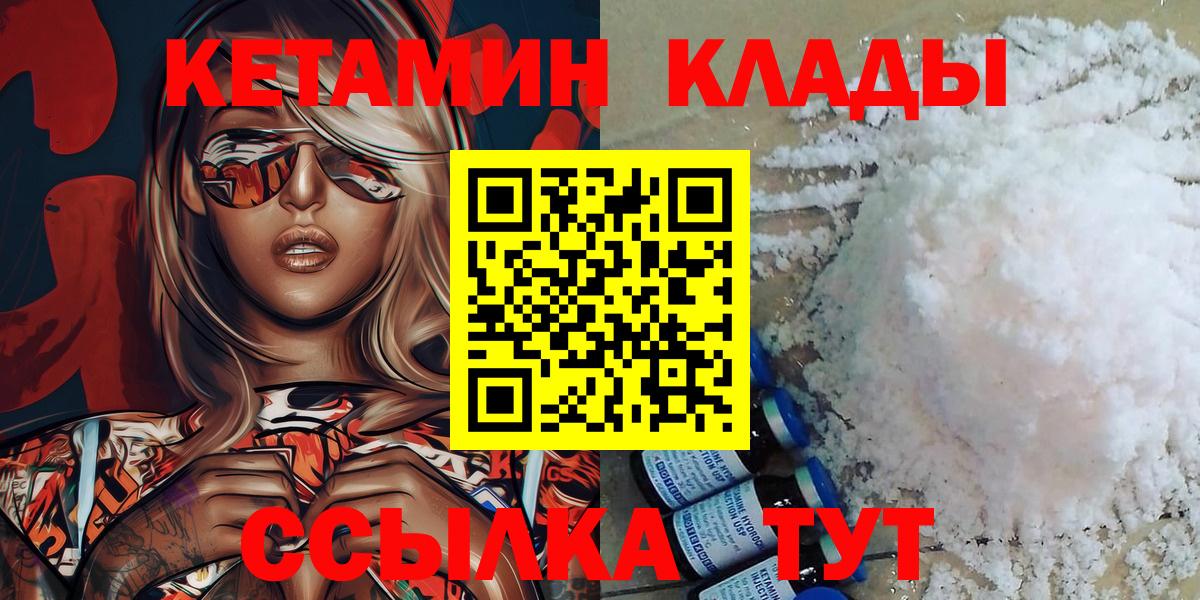 Кетамин VHQ Хабаровск