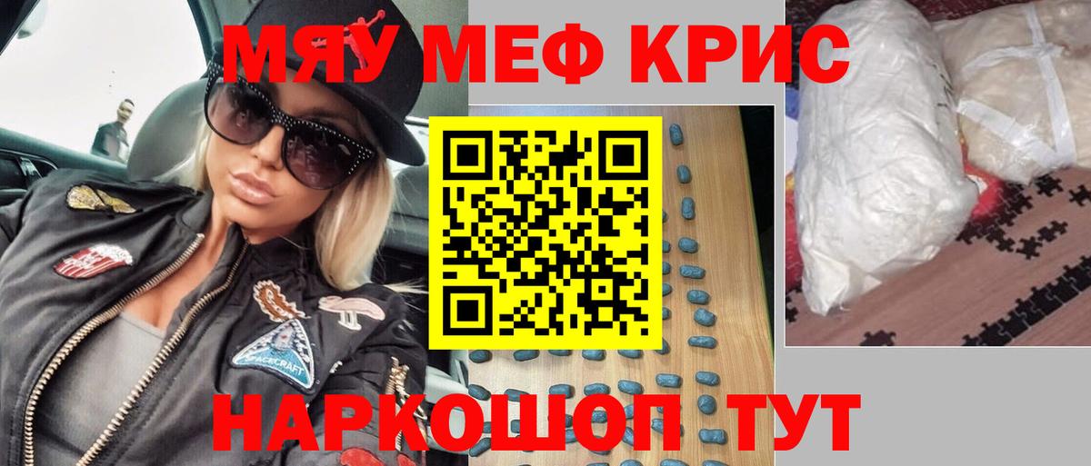 МЯУ-МЯУ  где можно купить   Вход с VPN  МЕФ кристаллы  Хабаровск  МЯУ-МЯУ 