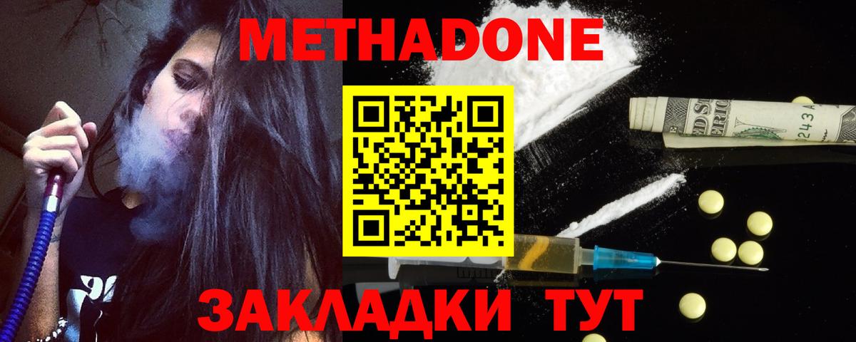 МЕТАДОН мёд Хабаровск