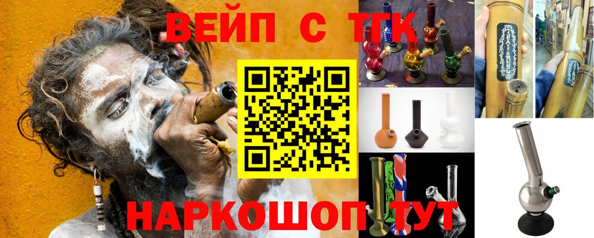 Хабаровск  ТГК THC oil  Вход с VPN  ТГК жижа 